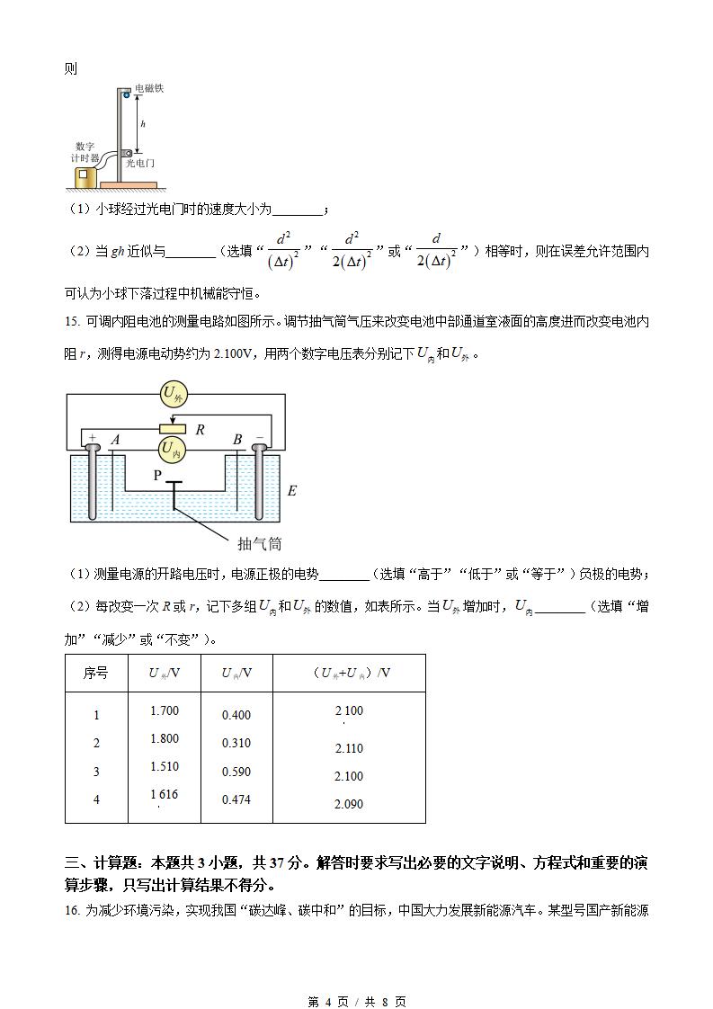 辽宁省2023年7月夏季高中学业水平合格性考试物理真题试卷答案解析学考会考春考高考插图历年学考真题3