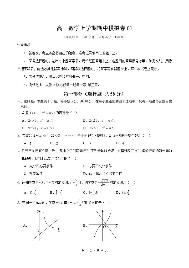 高中数学-高一上学期期中试卷答案解析人教A版