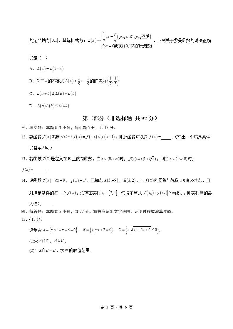 高中数学-高一上学期期中试卷答案解析人教A版插图同步试卷专项2