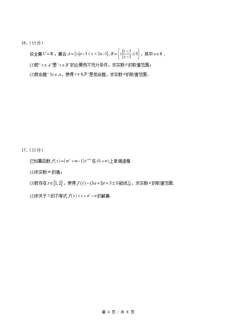 高中数学-高一上学期期中试卷答案解析人教A版插图同步试卷专项3