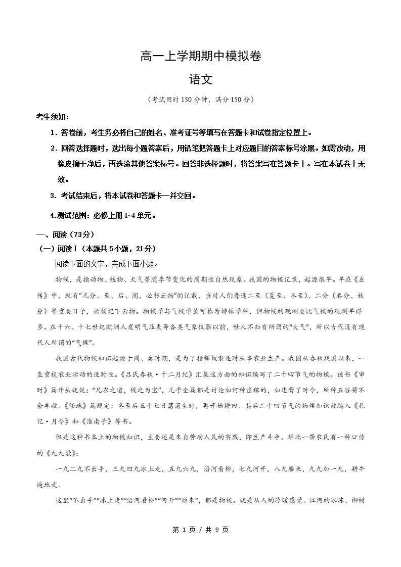 高中语文-高一上学期期中试卷答案解析通用版