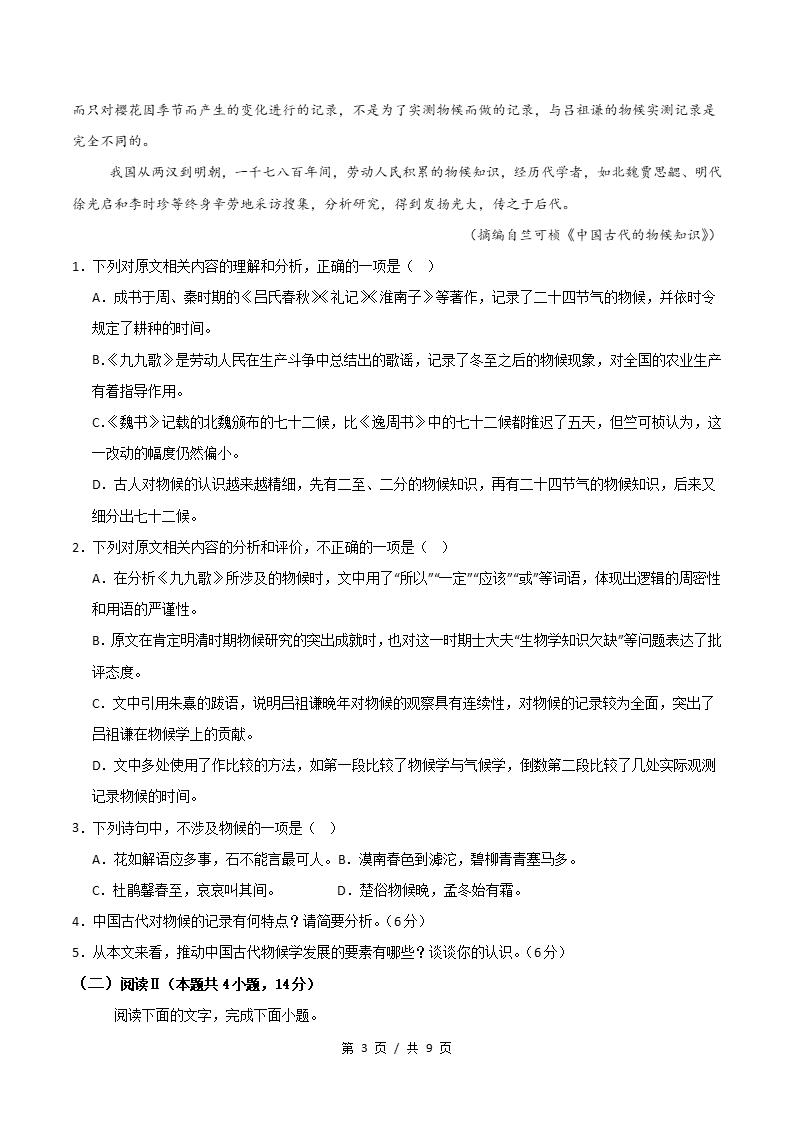 高中语文-高一上学期期中试卷答案解析通用版插图同步试卷专项1