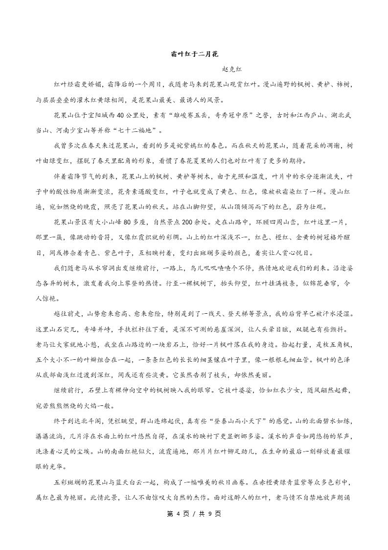 高中语文-高一上学期期中试卷答案解析通用版插图同步试卷专项2