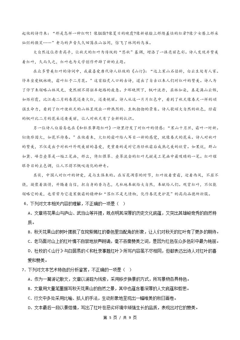 高中语文-高一上学期期中试卷答案解析通用版插图同步试卷专项3