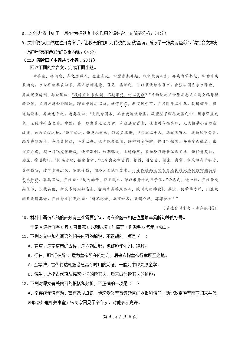 高中语文-高一上学期期中试卷答案解析通用版插图同步试卷专项4
