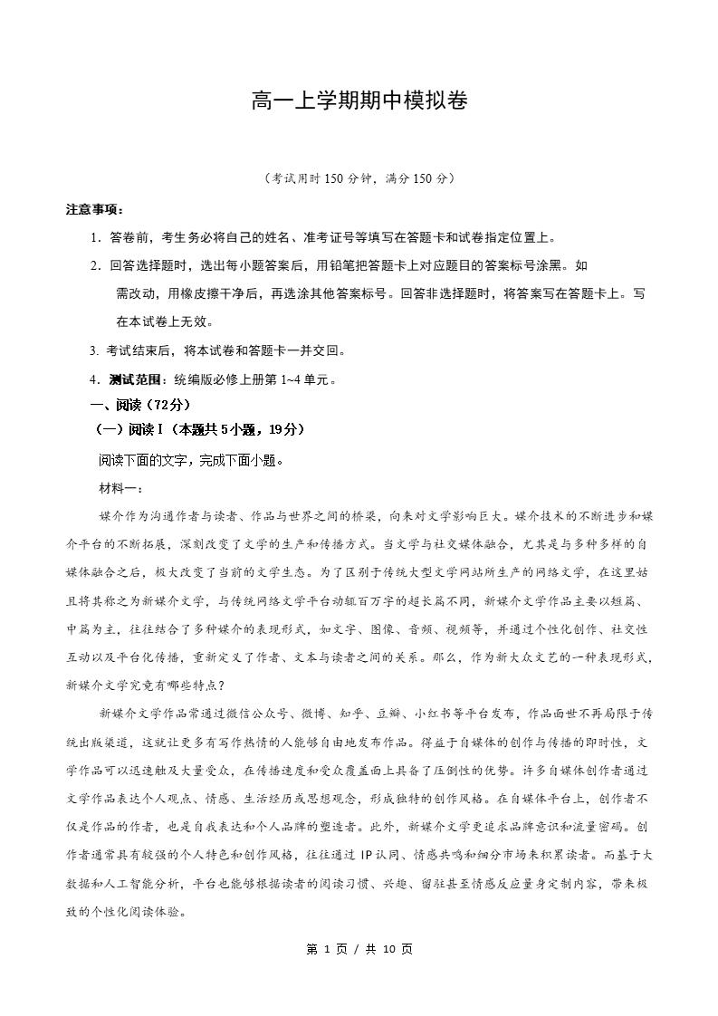 高中语文-高一上学期期中试卷答案解析统编版
