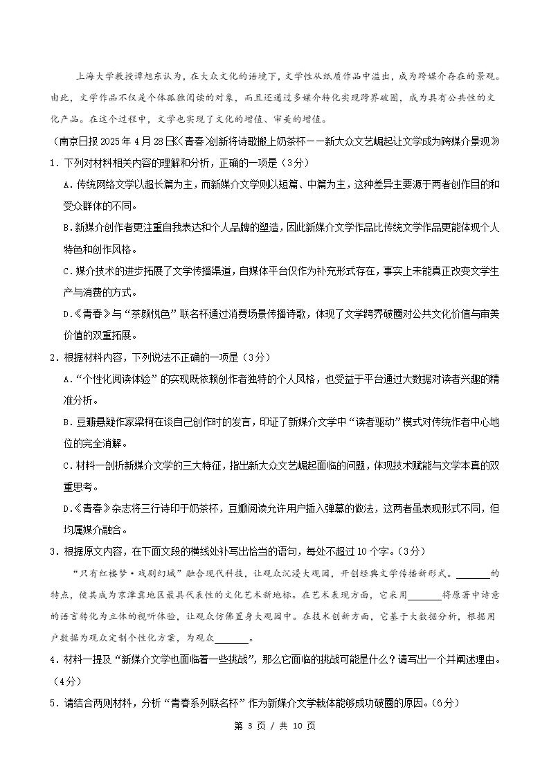 高中语文-高一上学期期中试卷答案解析统编版插图同步试卷专项1