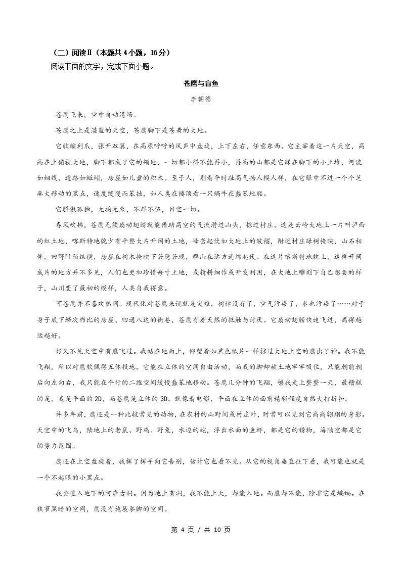 高中语文-高一上学期期中试卷答案解析统编版插图同步试卷专项2