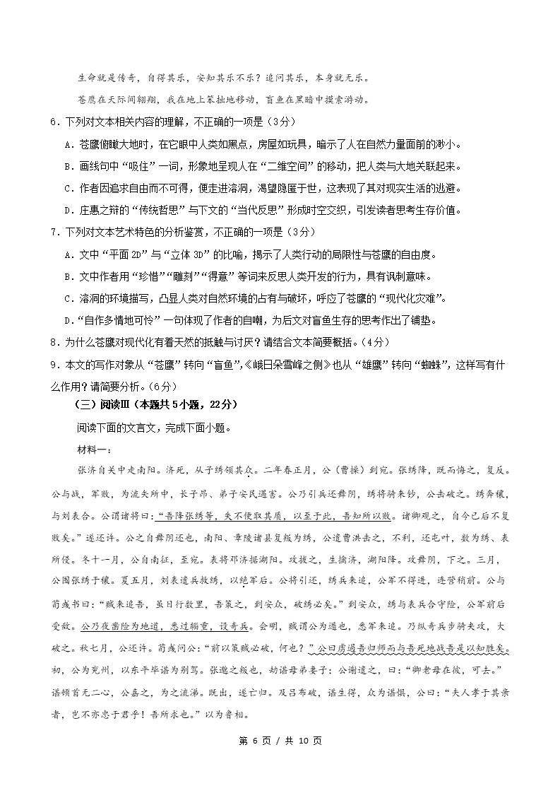 高中语文-高一上学期期中试卷答案解析统编版插图同步试卷专项4