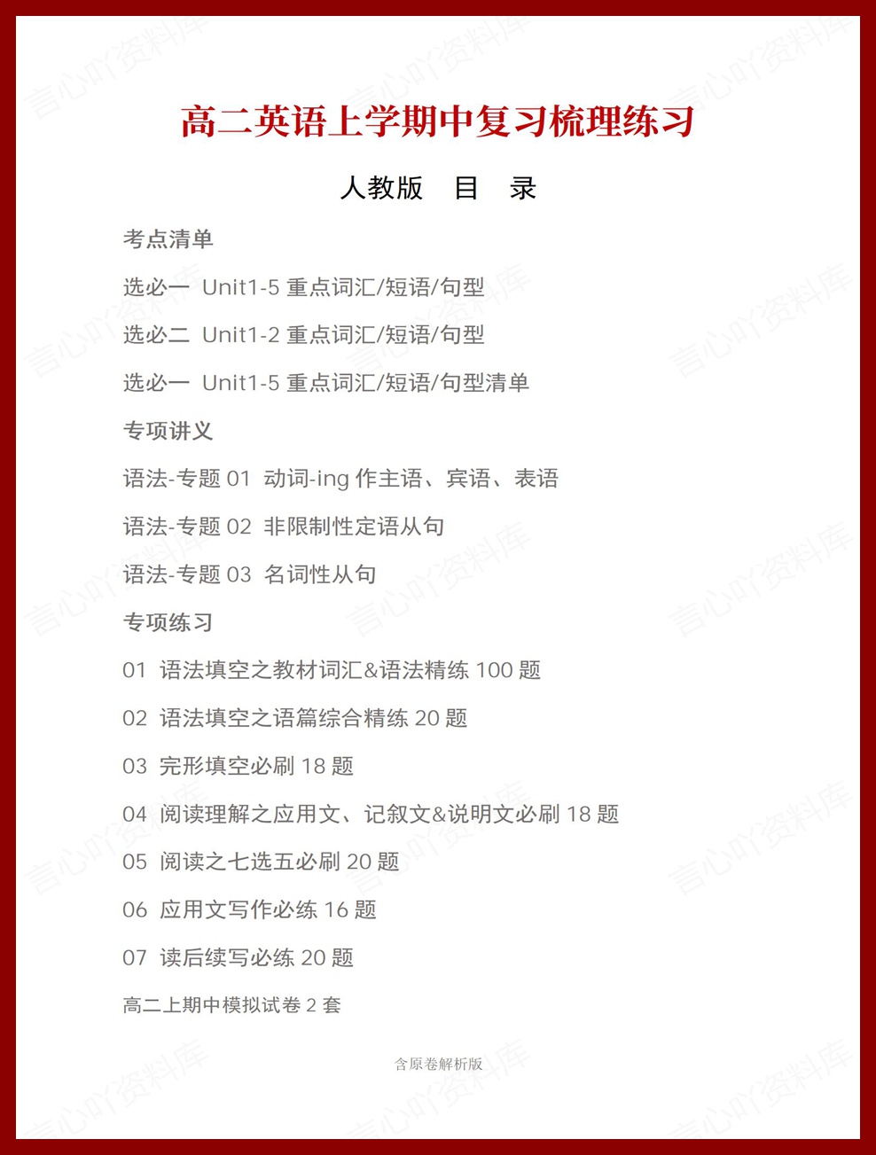 高中英语 | 高二上期中考点梳理知识清单人教版插图高中考点专项 高中英语 | 高二上期中考点梳理知识清单人教版插图高中考点专项