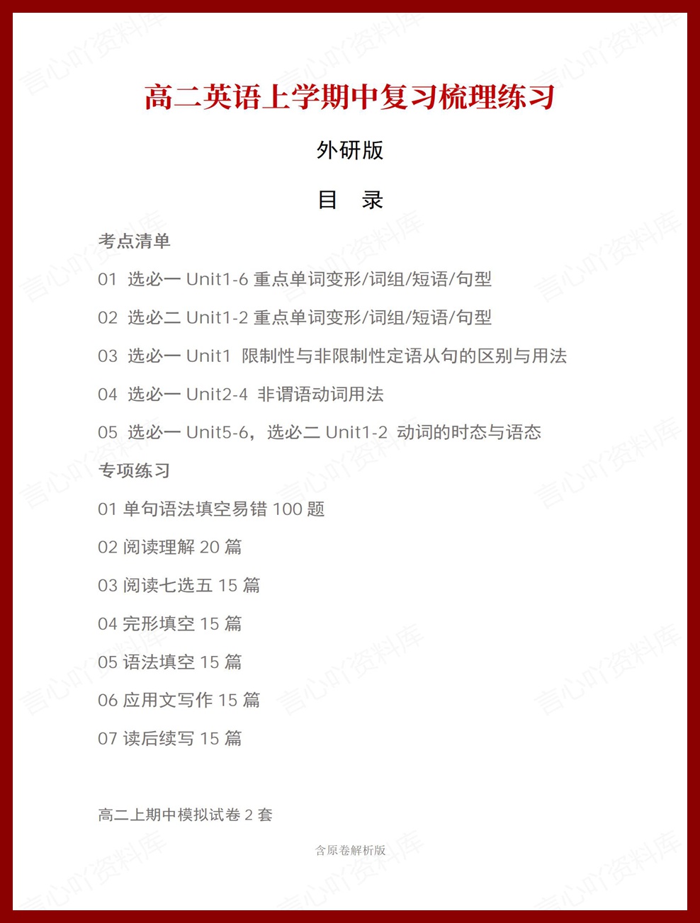 高中英语 | 高二上期中考点梳理知识清单外研版