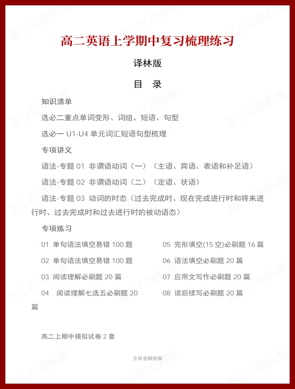 高中英语 | 高二上期中考点梳理知识清单译林版