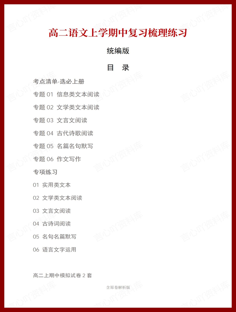 高中语文 | 高二上期中考点梳理知识清单统编版插图高中考点专项 高中语文 | 高二上期中考点梳理知识清单统编版插图高中考点专项