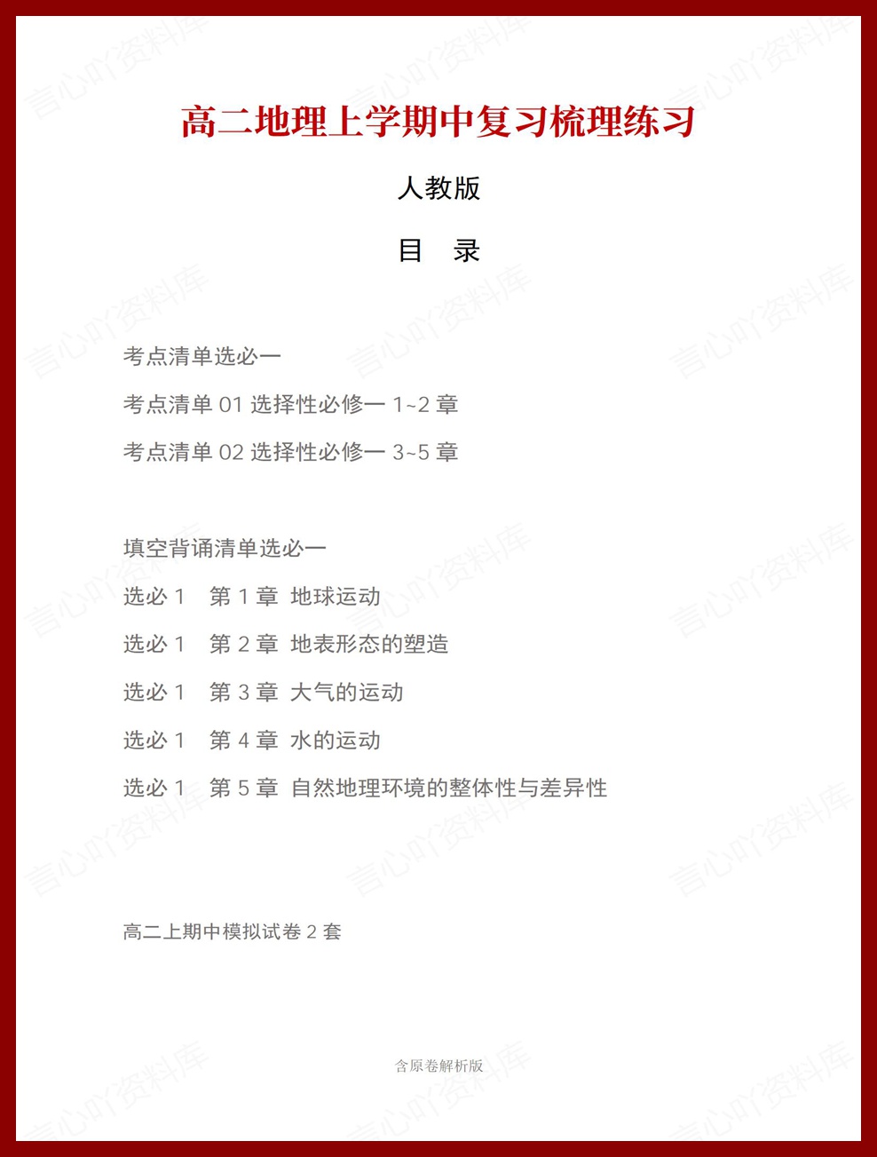 高中地理 | 高二上期中考点梳理知识清单人教版插图高中考点专项 高中地理 | 高二上期中考点梳理知识清单人教版插图高中考点专项