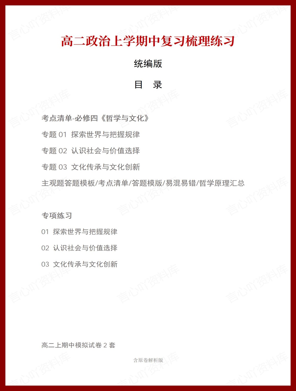 高中政治 | 高二上期中考点梳理知识清单统编版插图高中考点专项 高中政治 | 高二上期中考点梳理知识清单统编版插图高中考点专项