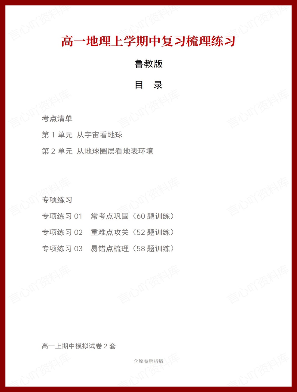 高中地理 | 高一上期中考点梳理知识清单鲁教版