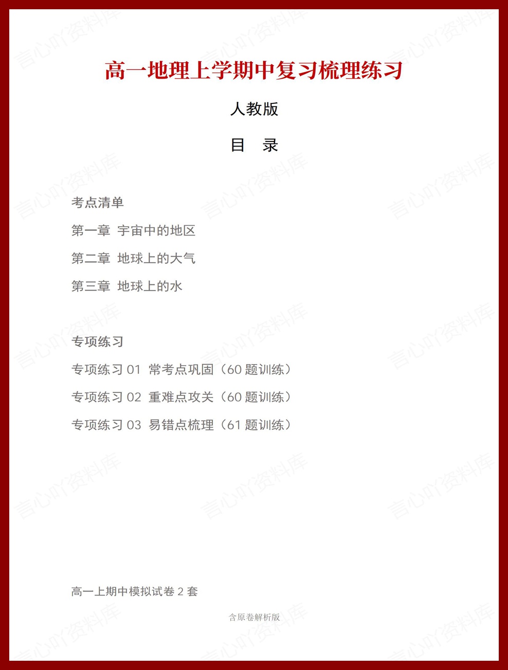 高中地理 | 高一上期中考点梳理知识清单人教版-言心吖资料库