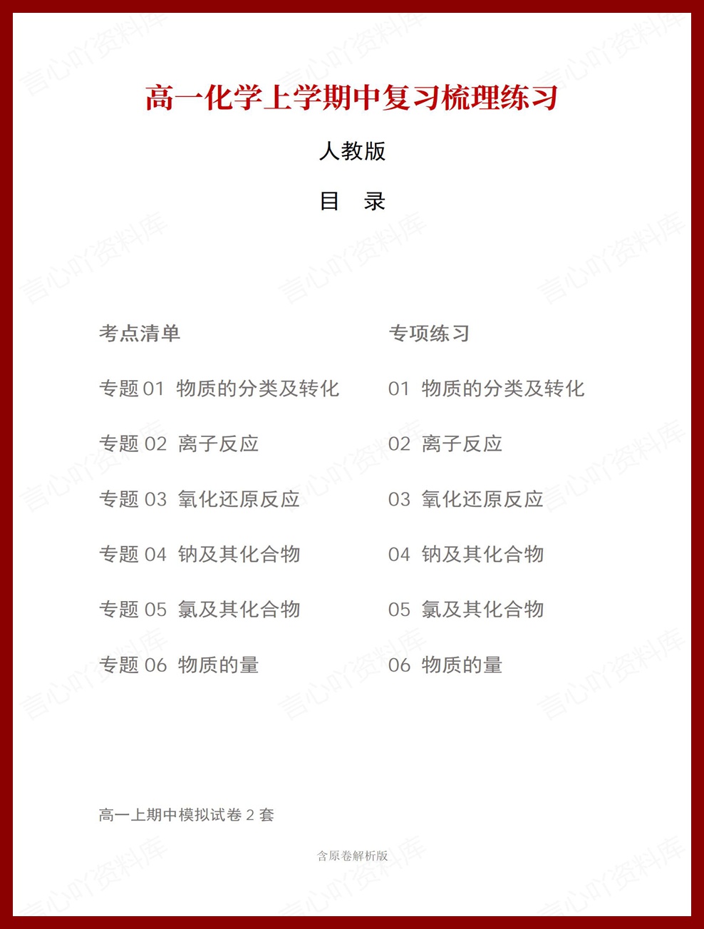 高中化学 | 高一上期中考点梳理知识清单人教版插图高中考点专项 高中化学 | 高一上期中考点梳理知识清单人教版插图高中考点专项