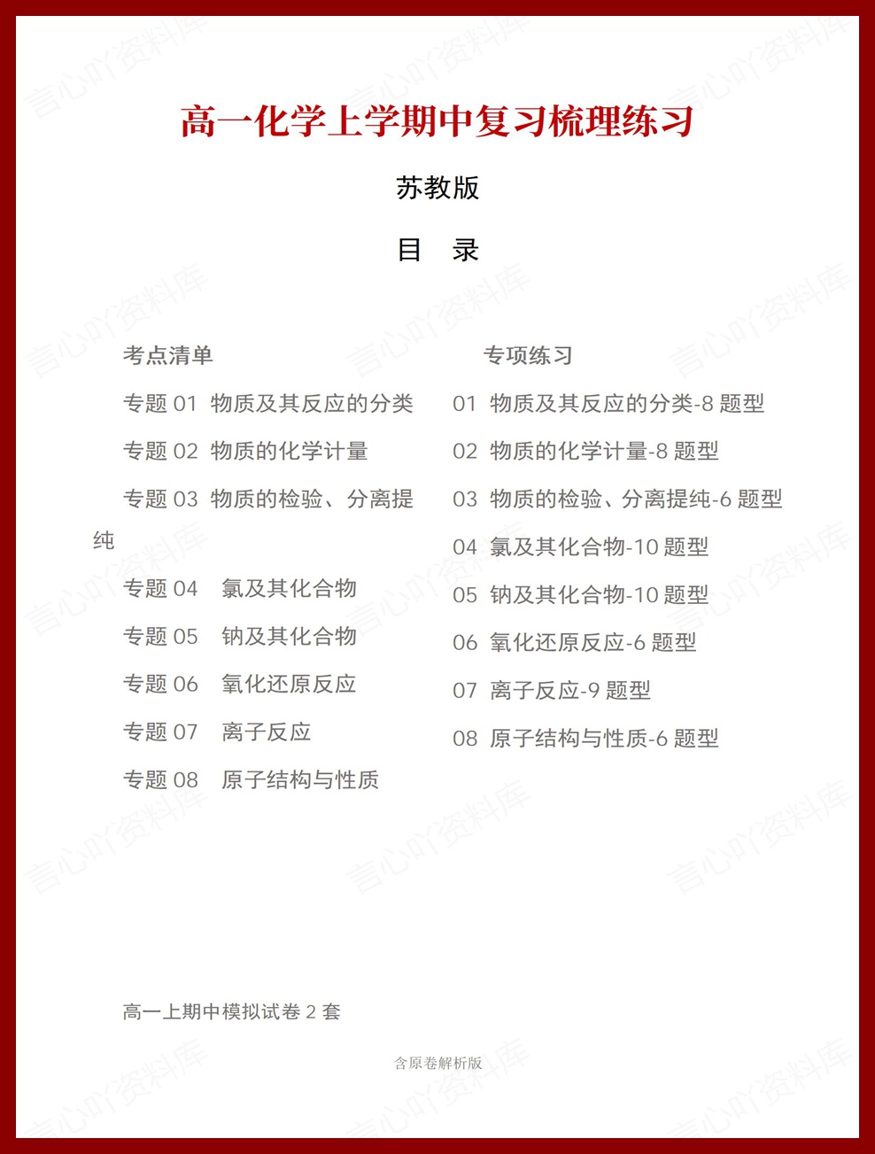 高中化学 | 高一上期中考点梳理知识清单苏教版