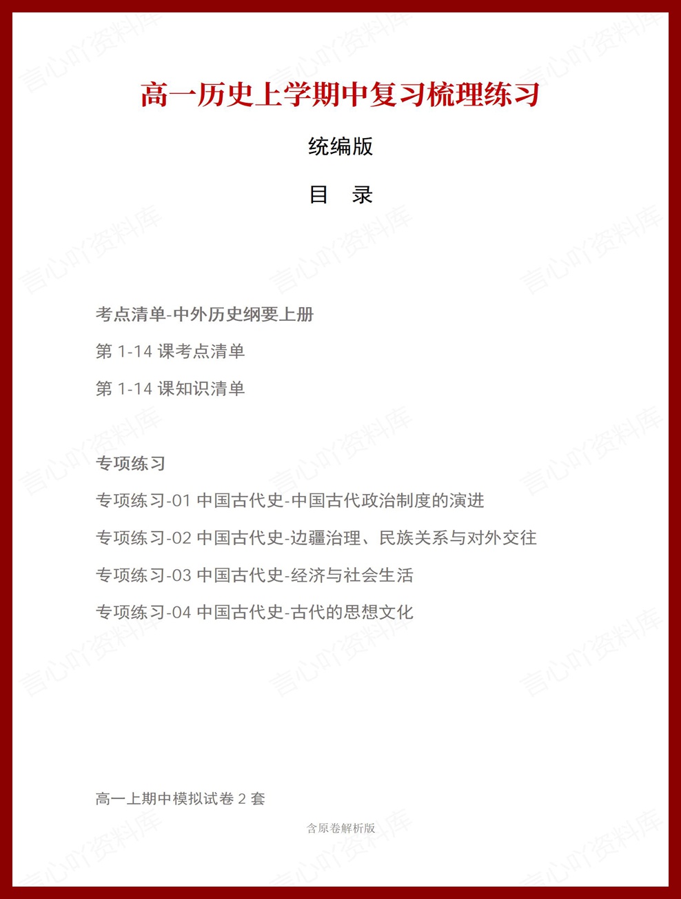 高中历史 | 高一上期中考点梳理知识清单统编版插图高中考点专项 高中历史 | 高一上期中考点梳理知识清单统编版插图高中考点专项