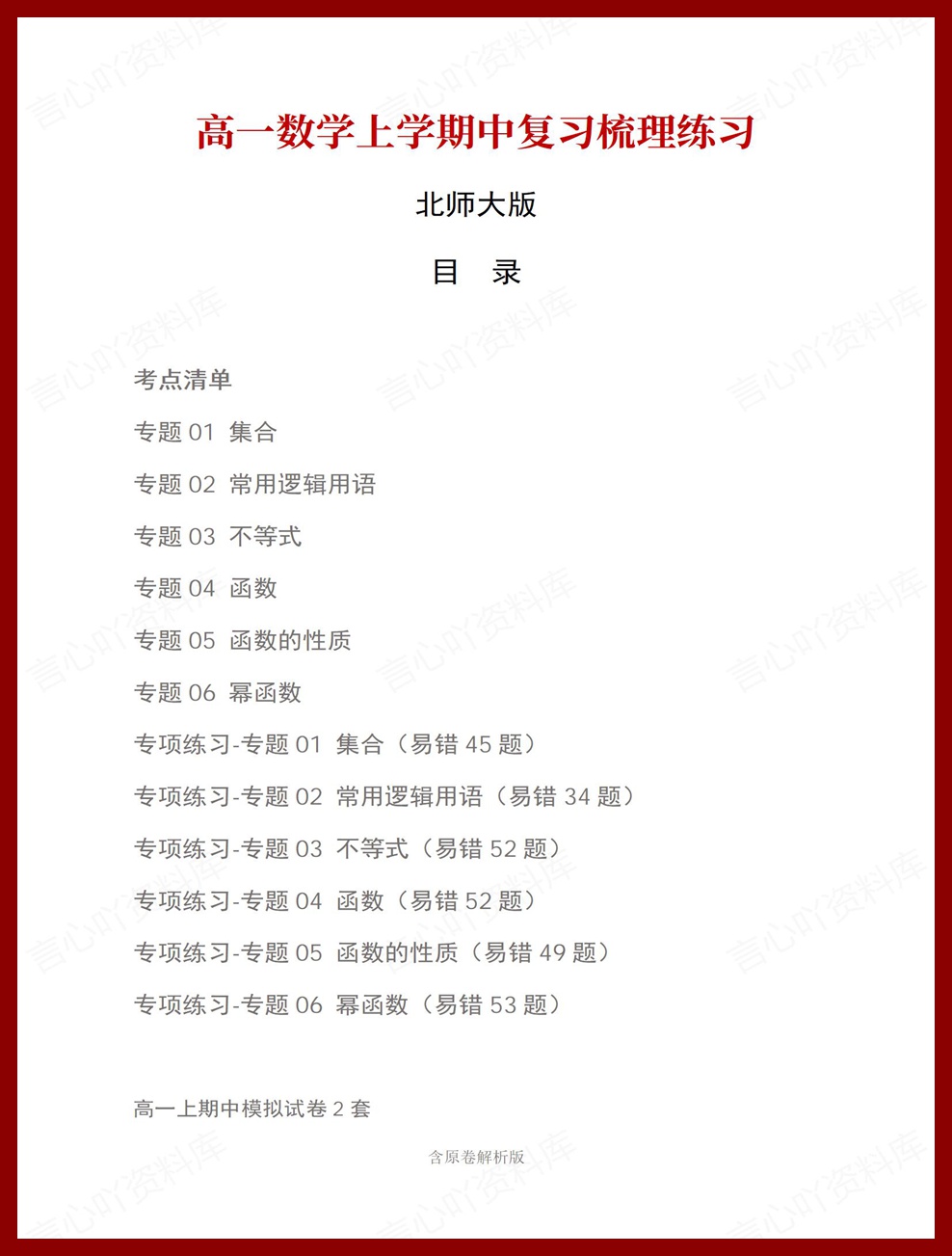 高中数学 | 高一上期中考点梳理知识清单北师大版插图高中考点专项 高中数学 | 高一上期中考点梳理知识清单北师大版插图高中考点专项