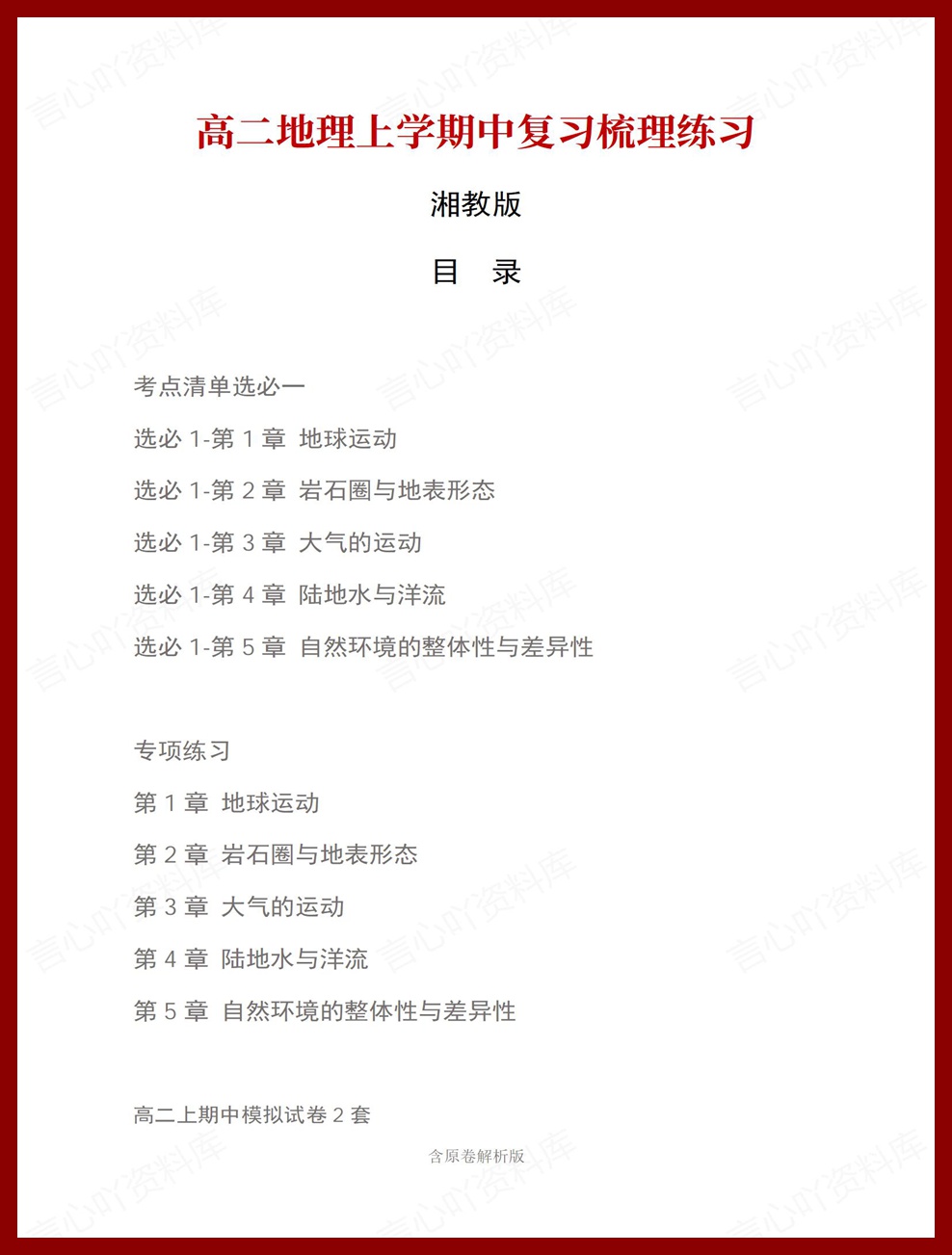 高中地理 | 高二上期中考点梳理知识清单湘教版