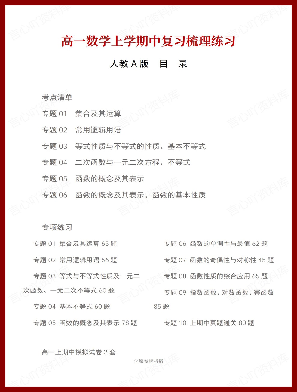 高中数学 | 高一上期中考点梳理知识清单人教版插图高中考点专项 高中数学 | 高一上期中考点梳理知识清单人教版插图高中考点专项