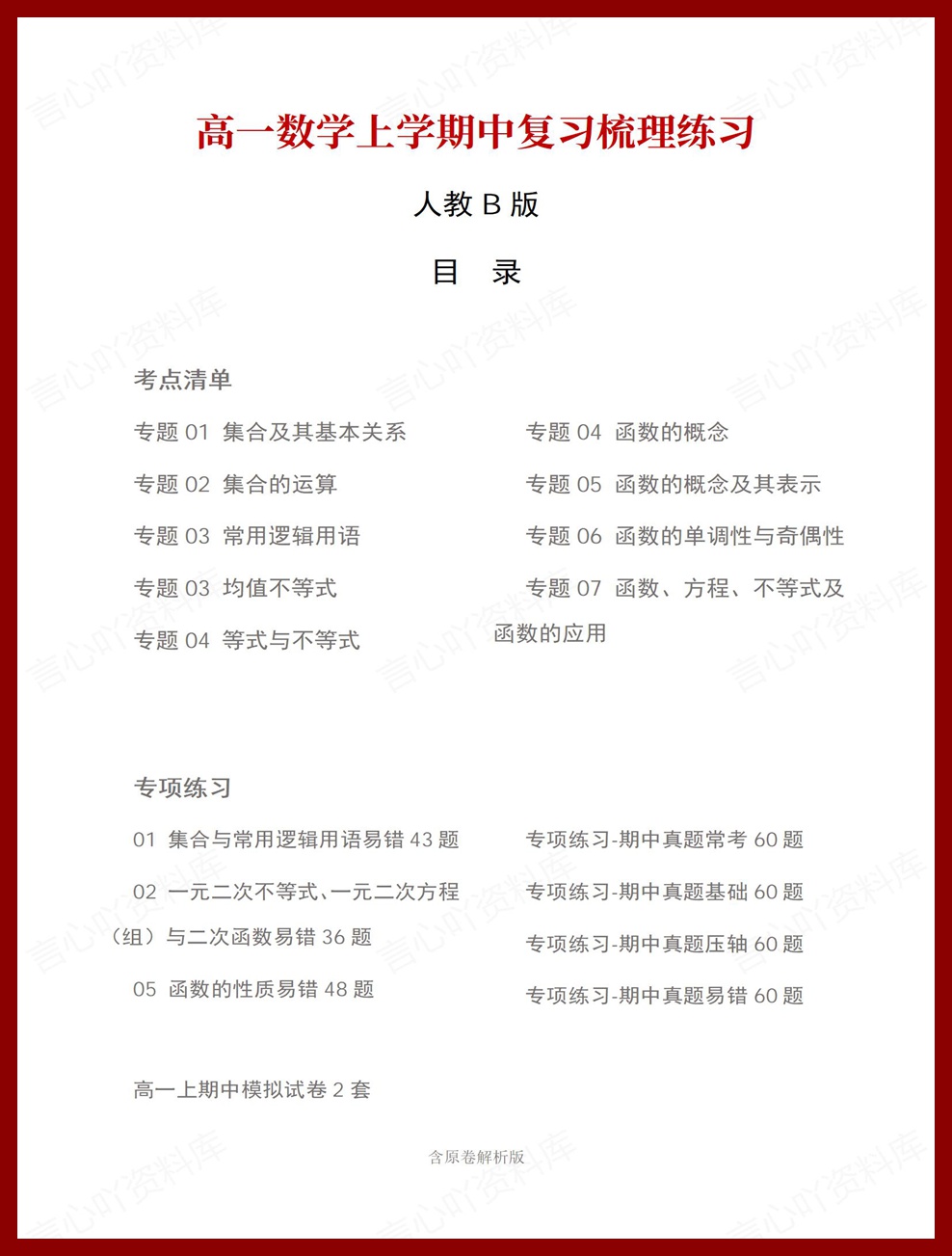 高中数学 | 高一上期中考点梳理知识清单人教B版插图高中考点专项 高中数学 | 高一上期中考点梳理知识清单人教B版插图高中考点专项