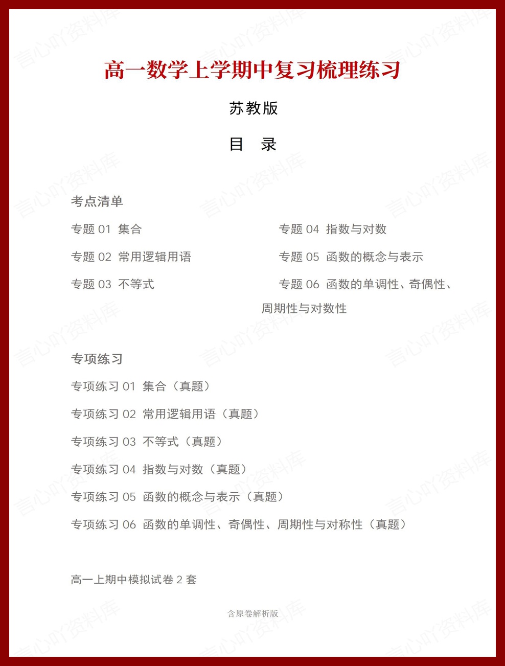 高中数学 | 高一上期中考点梳理知识清单苏教版插图高中考点专项 高中数学 | 高一上期中考点梳理知识清单苏教版插图高中考点专项