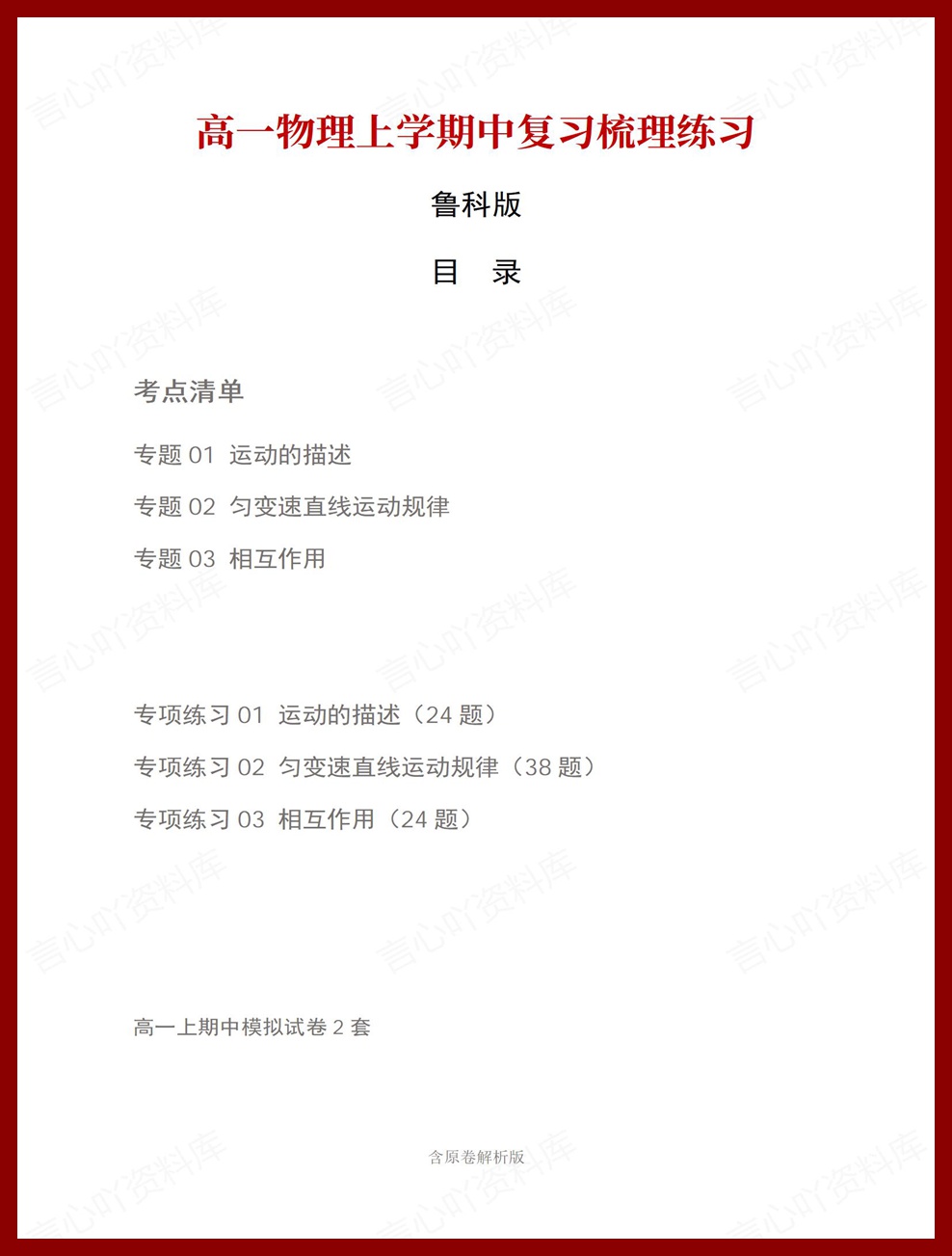 高中物理 | 高一上期中考点梳理知识清单鲁科版