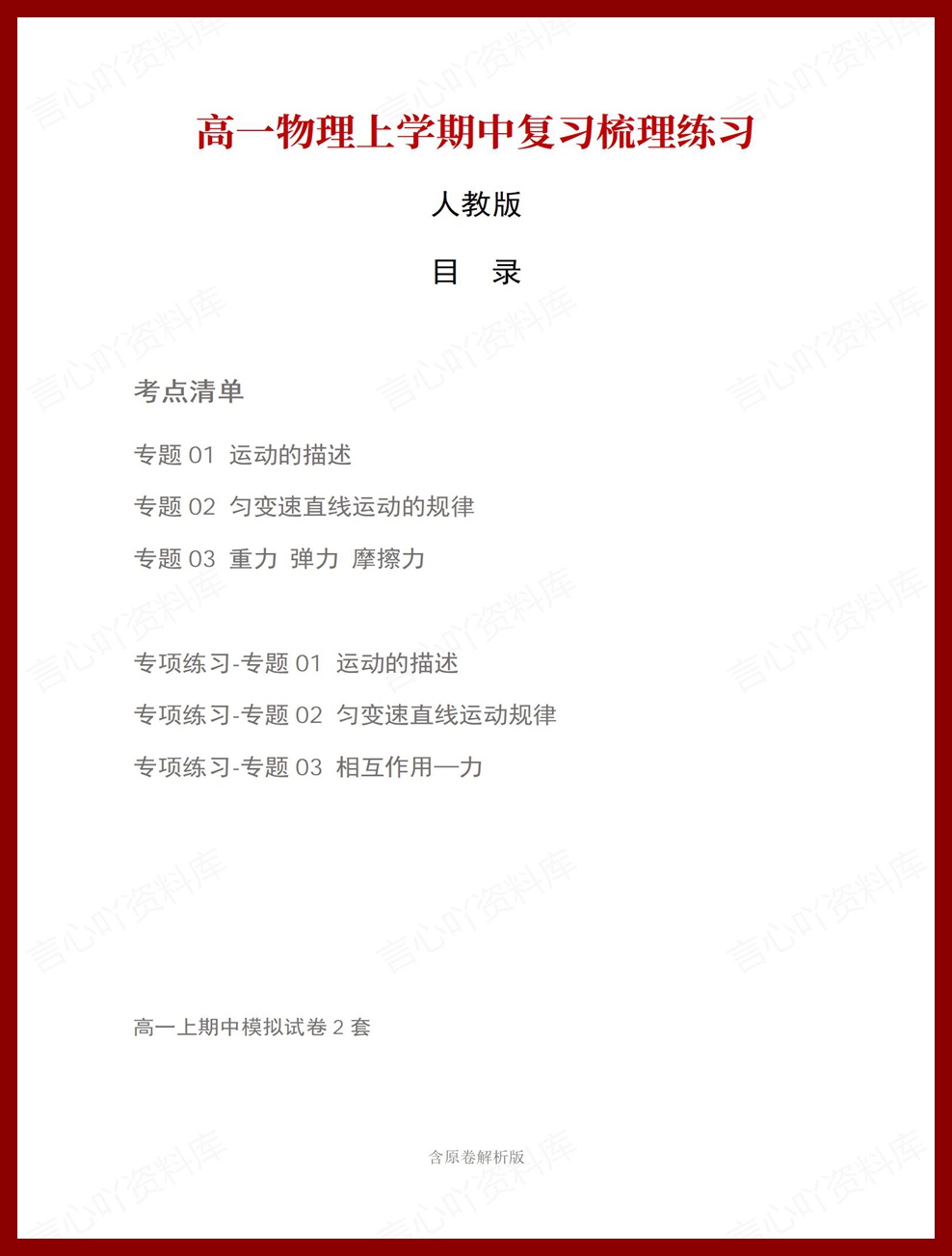 高中物理 | 高一上期中考点梳理知识清单人教版插图高中考点专项 高中物理 | 高一上期中考点梳理知识清单人教版插图高中考点专项