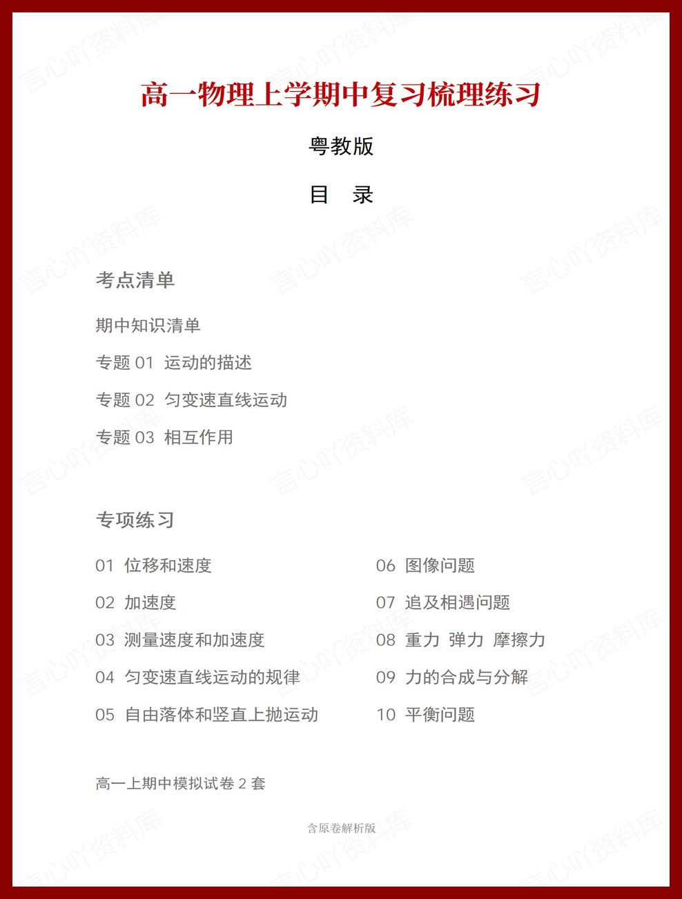 高中物理 | 高一上期中考点梳理知识清单粤教版