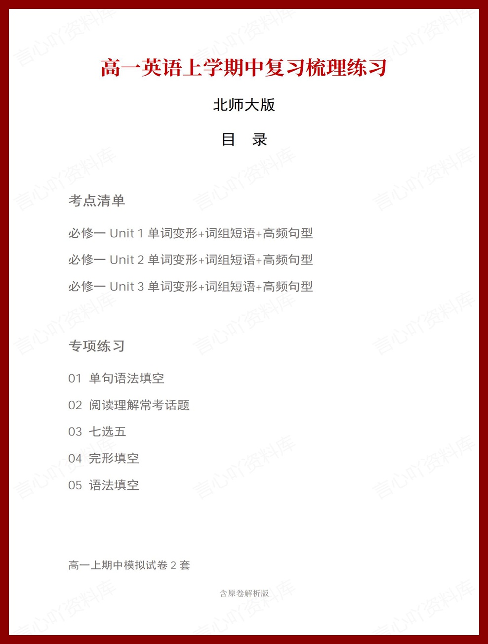 高中英语 | 高一上期中考点梳理知识清单北师大版