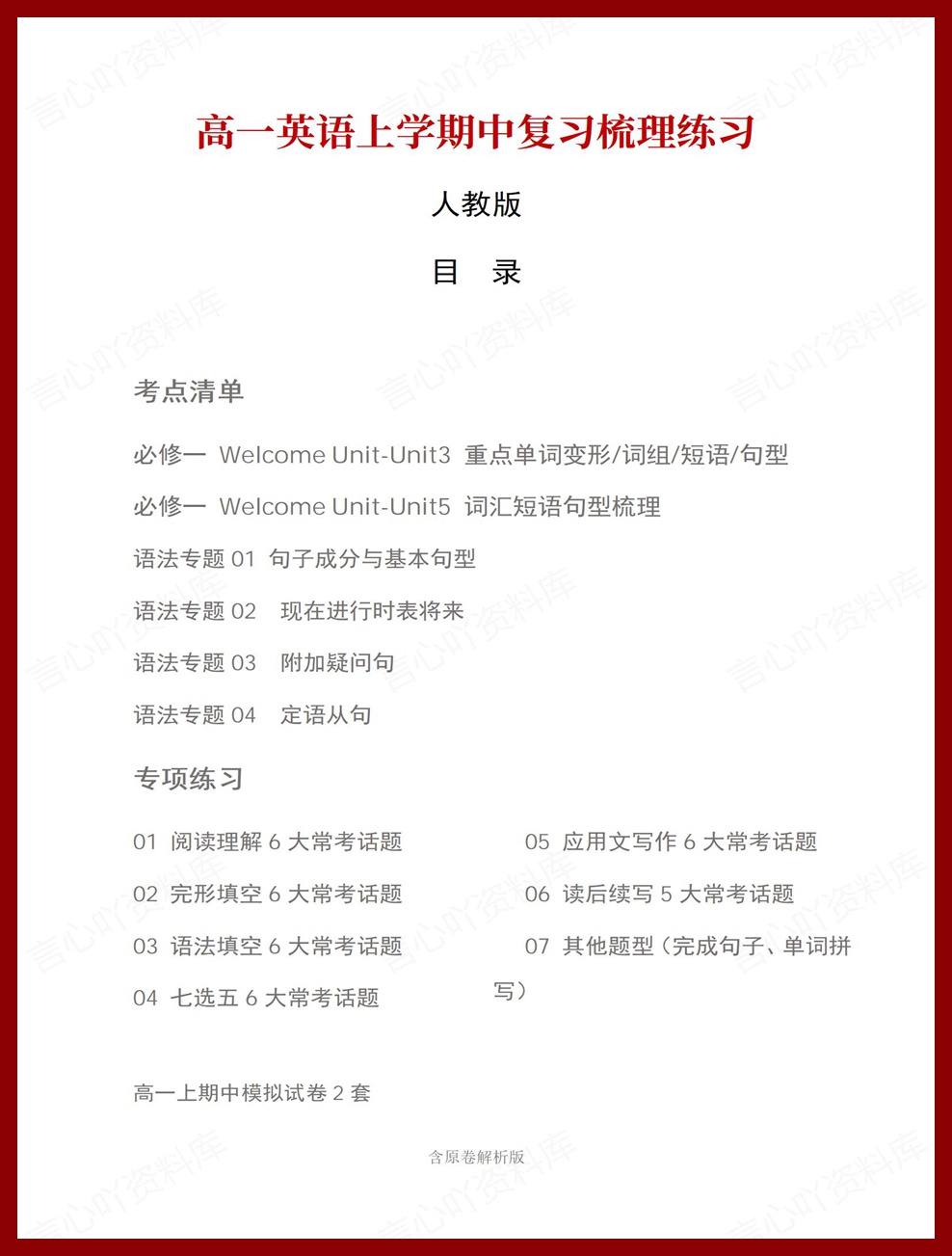 高中英语 | 高一上期中考点梳理知识清单人教版-言心吖资料库
