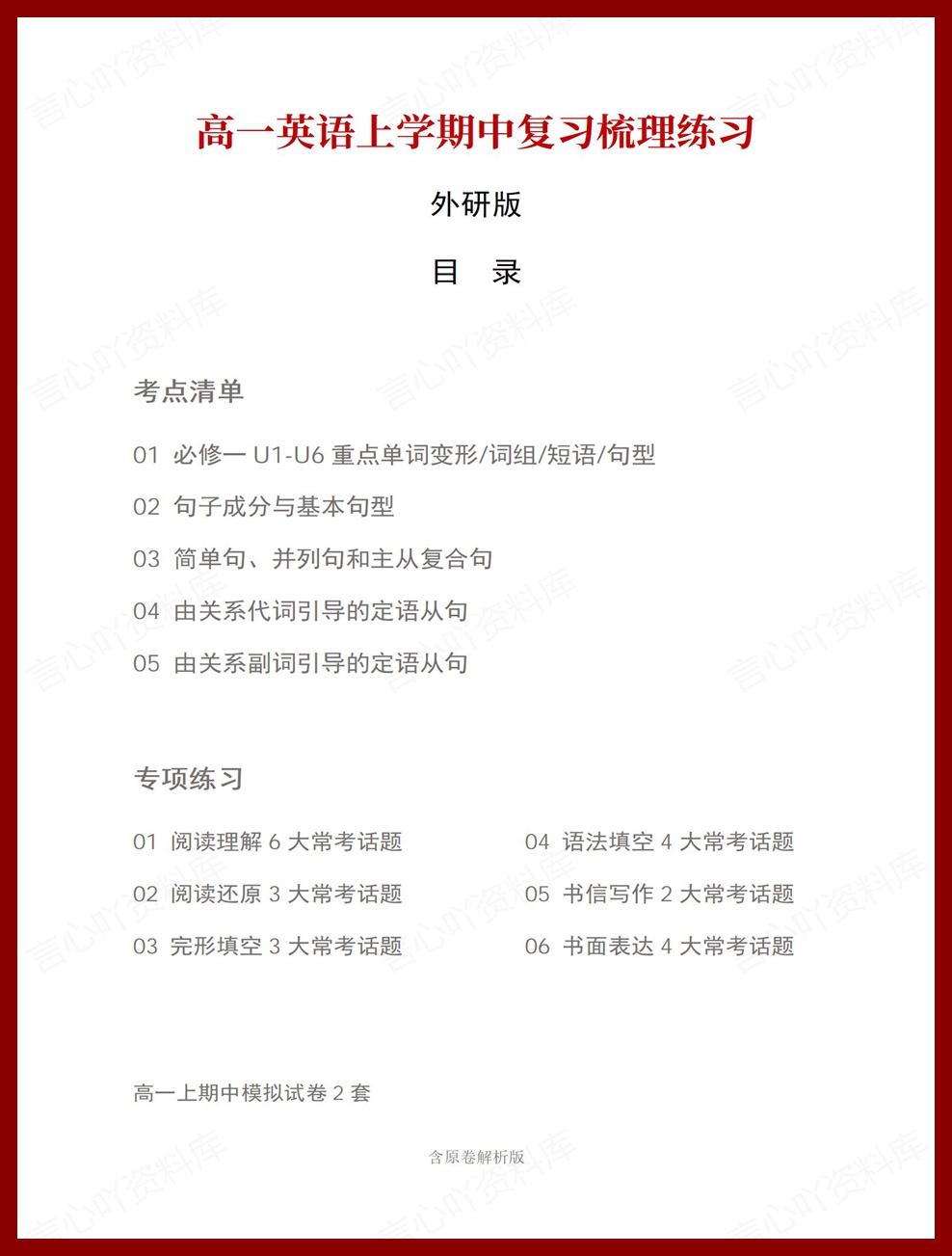 高中英语 | 高一上期中考点梳理知识清单外研版