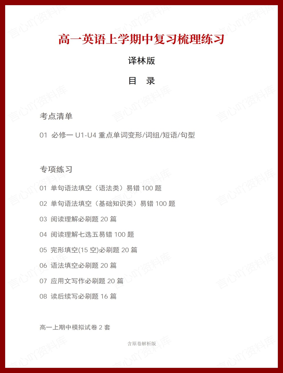 高中英语 | 高一上期中考点梳理知识清单译林版