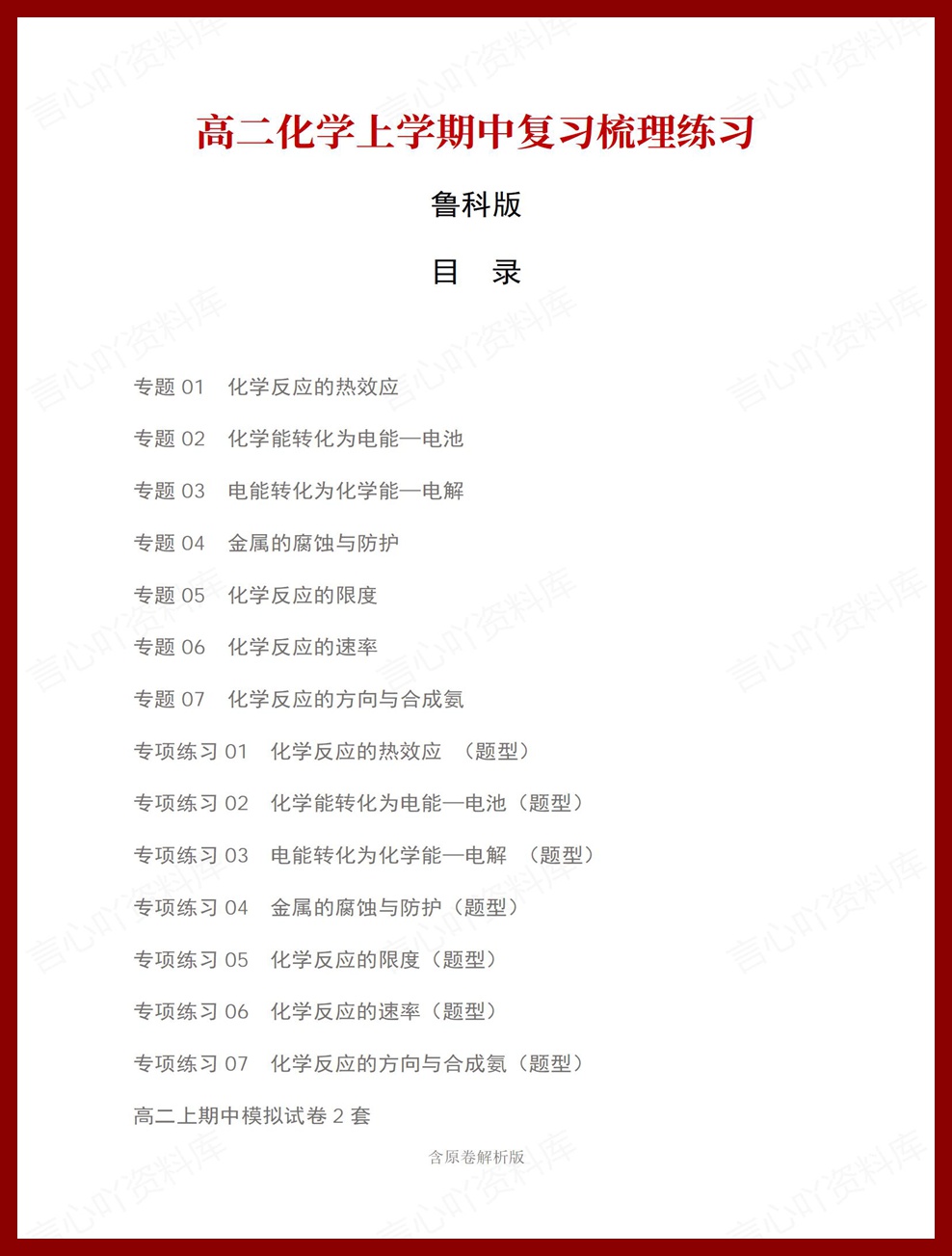 高中化学 | 高二上期中考点梳理知识清单鲁科版
