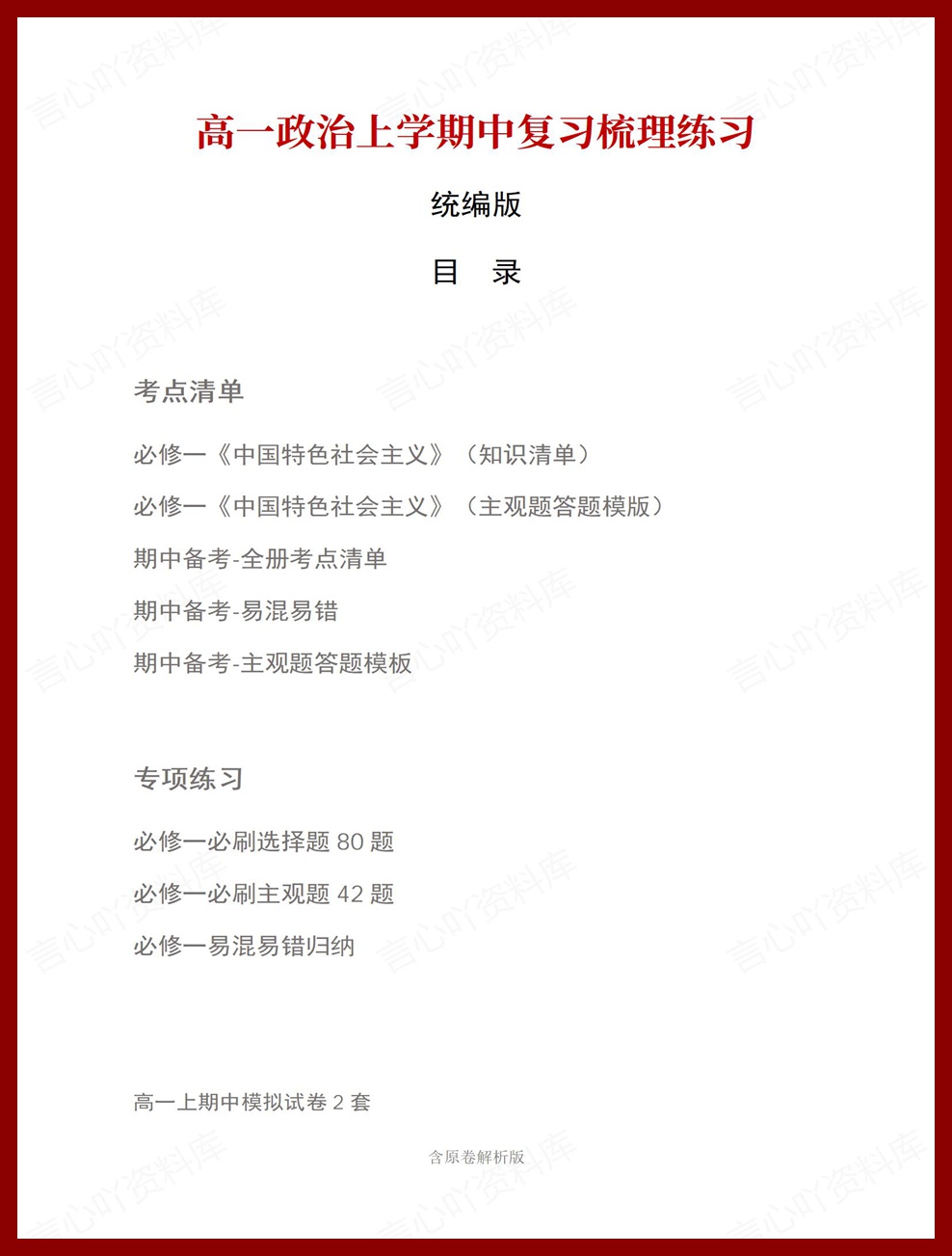 高中政治 | 高一上期中考点梳理知识清单统编版-言心吖资料库