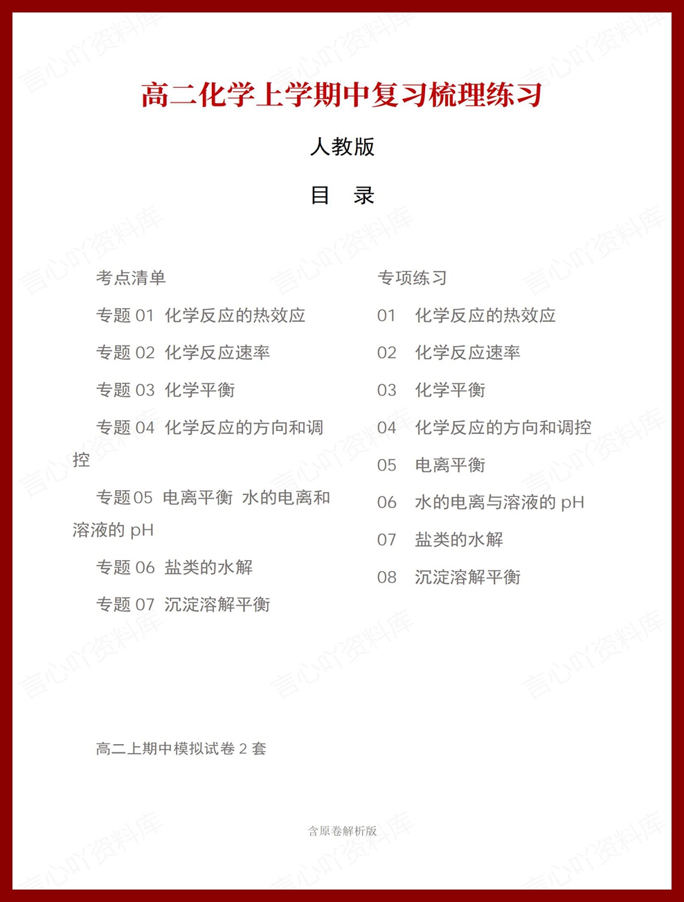 高中化学 | 高二上期中考点梳理知识清单人教版插图高中考点专项 高中化学 | 高二上期中考点梳理知识清单人教版插图高中考点专项