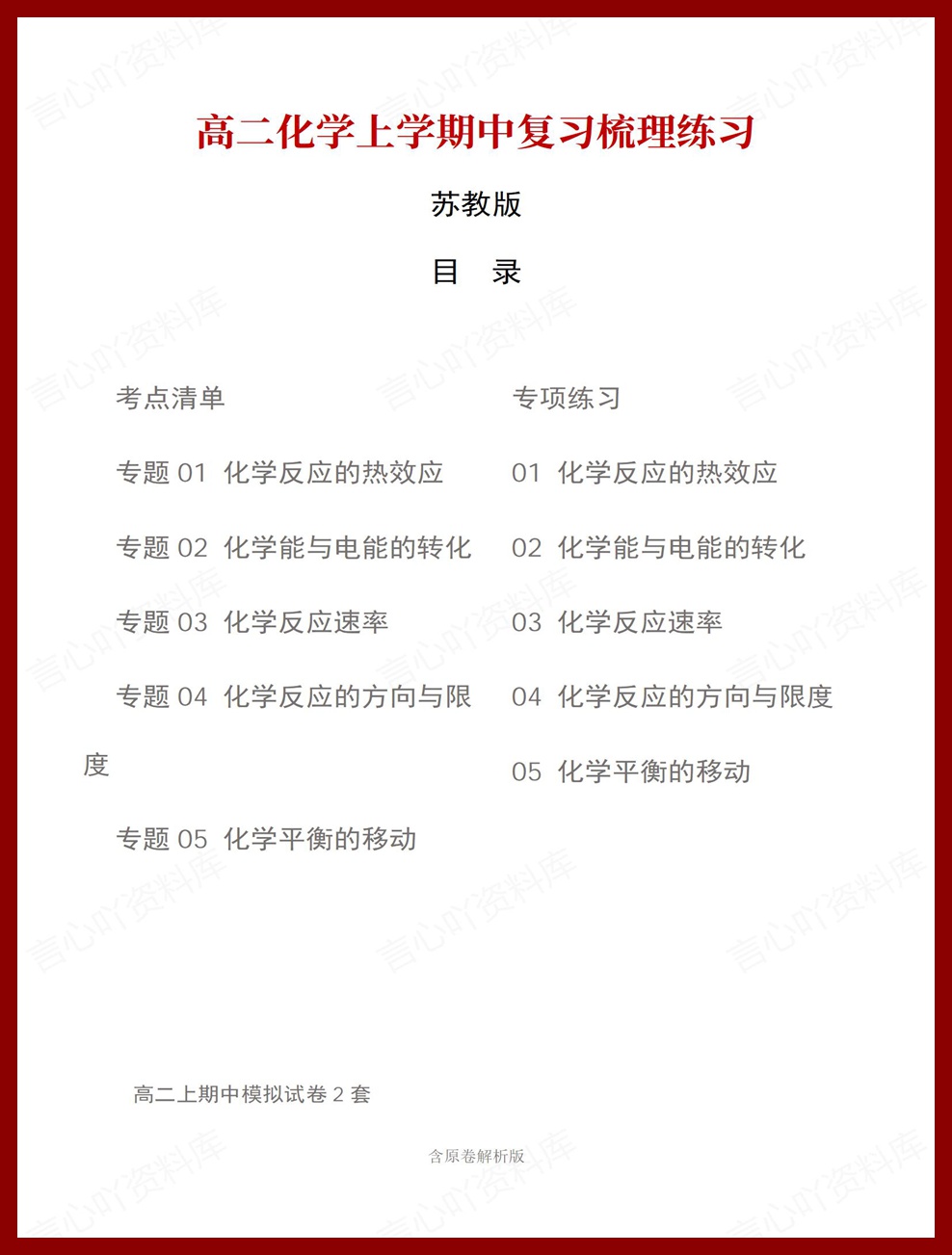 高中化学 | 高二上期中考点梳理知识清单苏教版