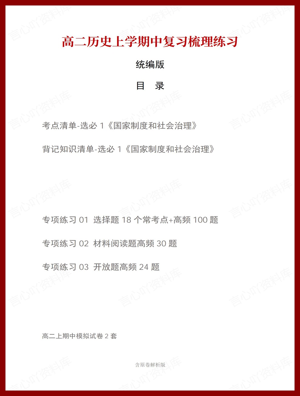 高中历史 | 高二上期中考点梳理知识清单统编版插图高中考点专项 高中历史 | 高二上期中考点梳理知识清单统编版插图高中考点专项