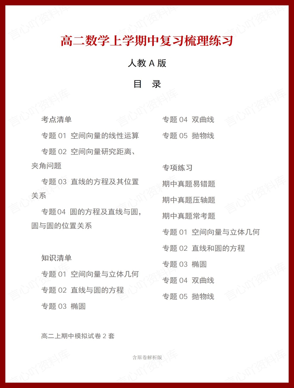 高中数学 | 高二上期中考点梳理知识清单人教版插图高中考点专项 高中数学 | 高二上期中考点梳理知识清单人教版插图高中考点专项