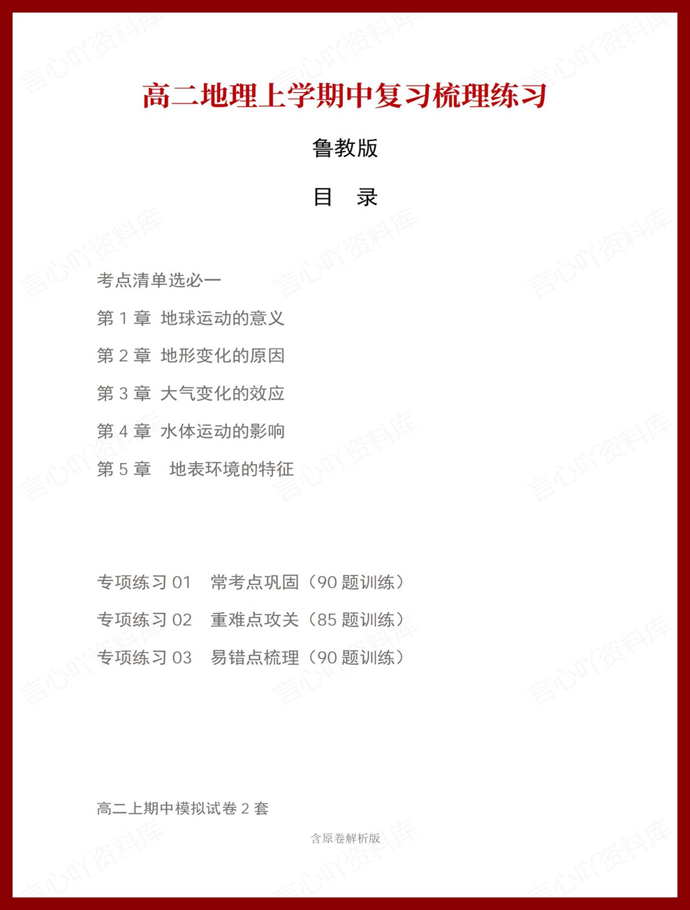 高中地理 | 高二上期中考点梳理知识清单鲁教版