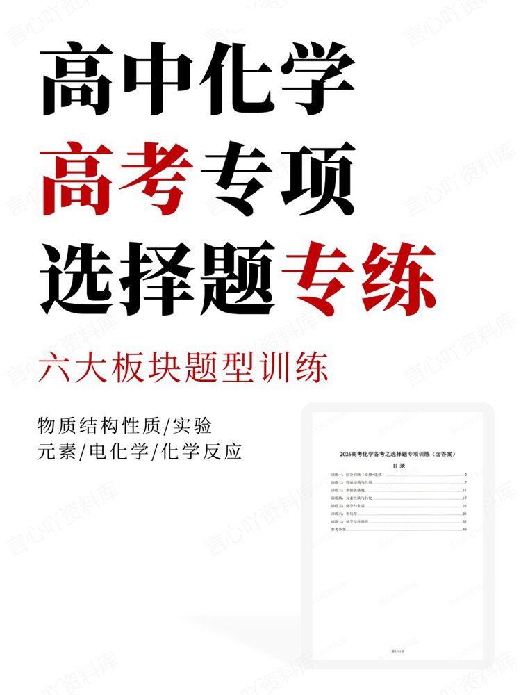 高中化学-高考专项六大板块题型训练选择题专练