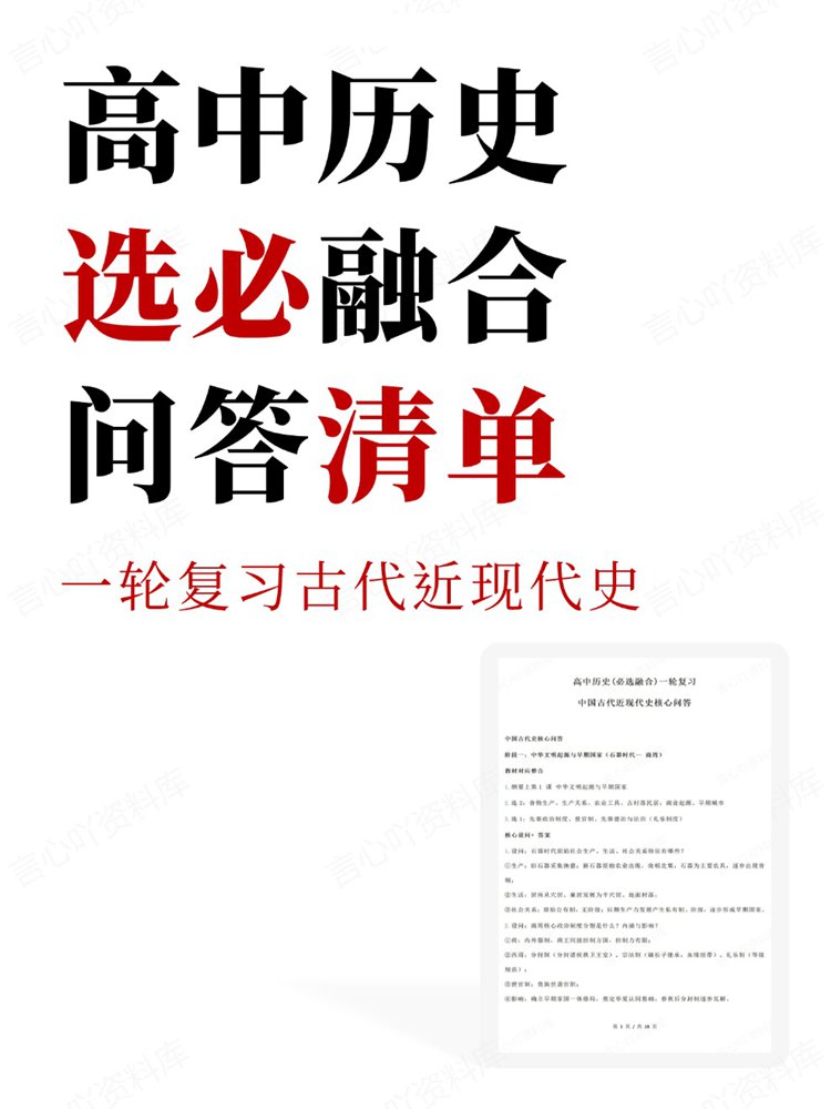 高中历史-选必融合一轮复习古代近现代史问答清单