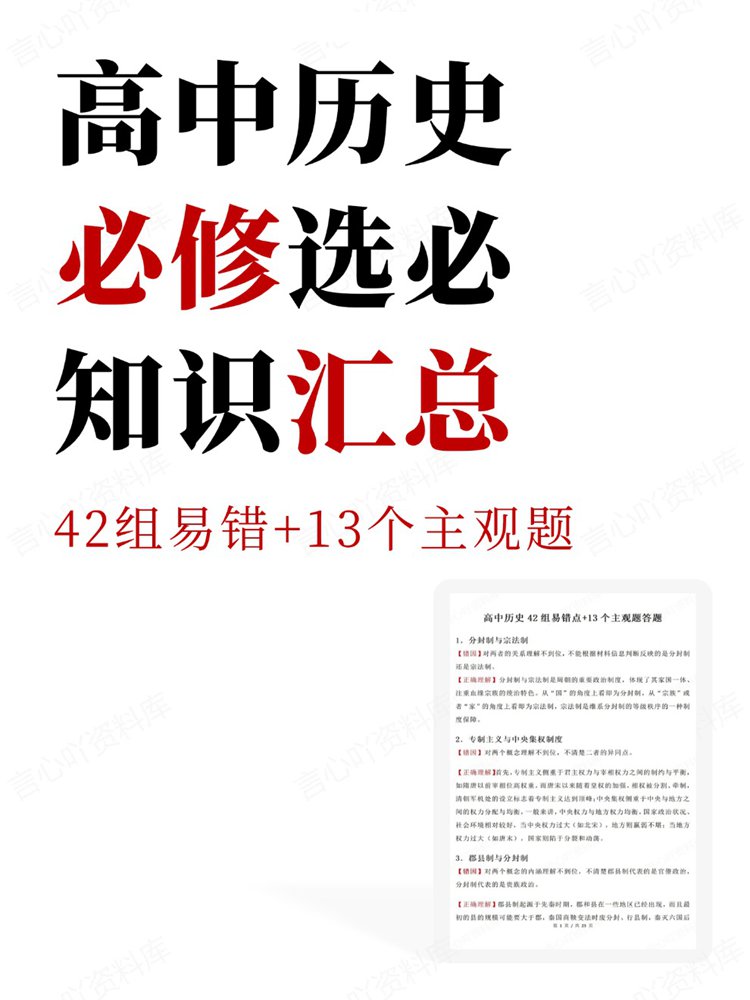 高中历史-必修选必42组易错+13个主观题知识汇总