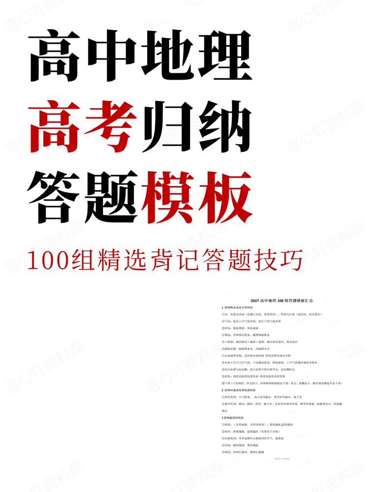 高中地理-高考归纳100组精选背记答题技巧模板