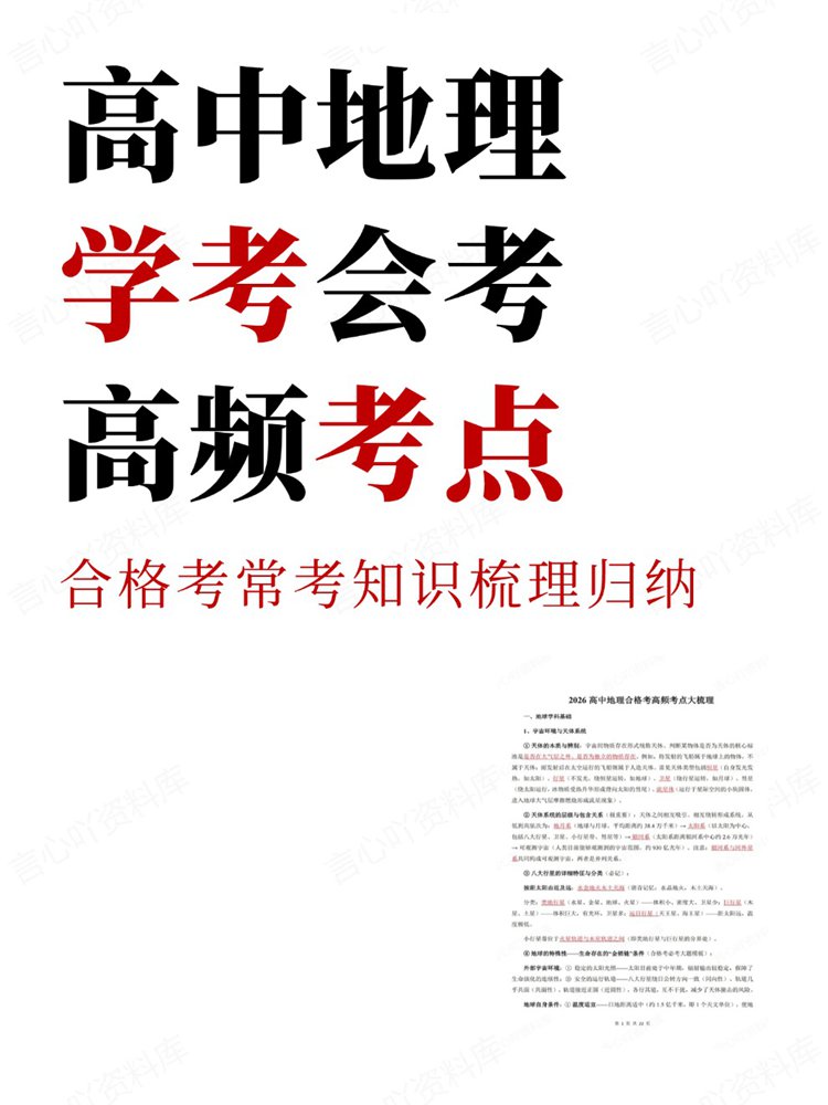 高中地理-学考会考合格考常考知识梳理归纳高频考点