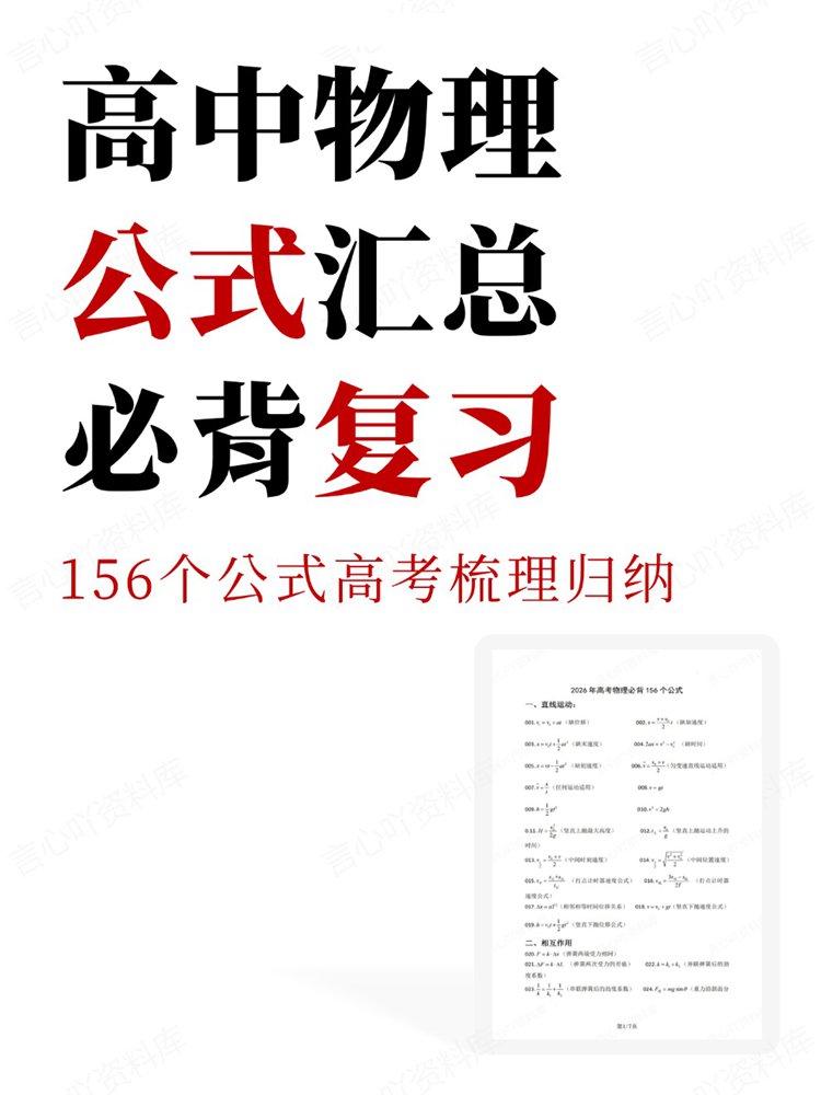 高中物理-汇总156个公式高考梳理归纳必背复习