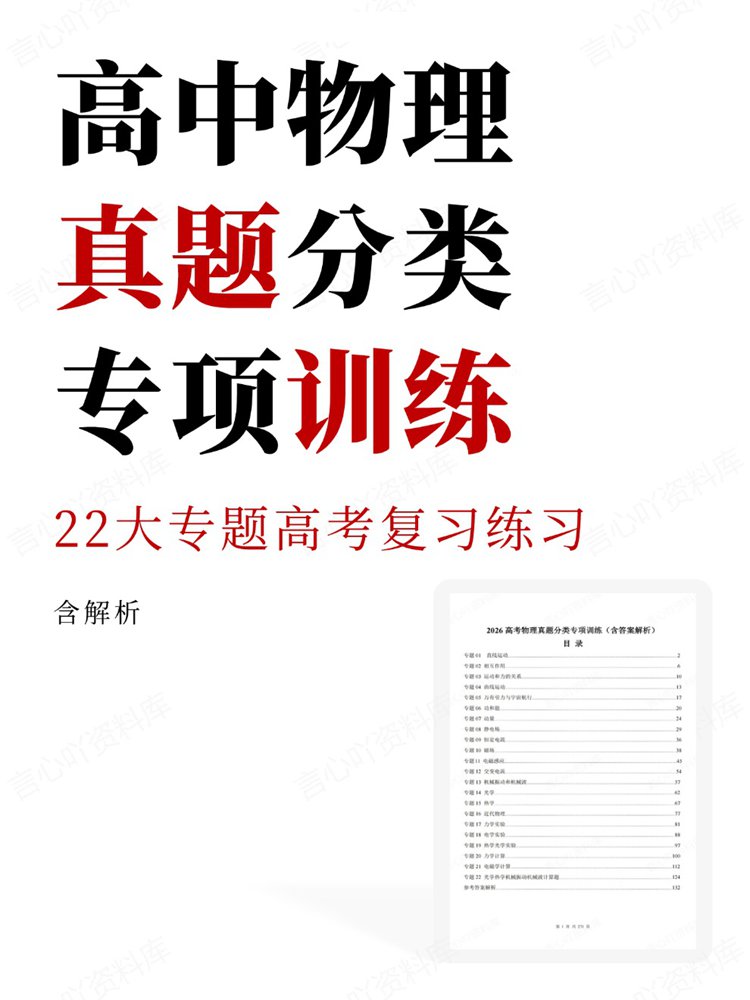 高中物理-真题分类22大专题高考复习练习专项训练